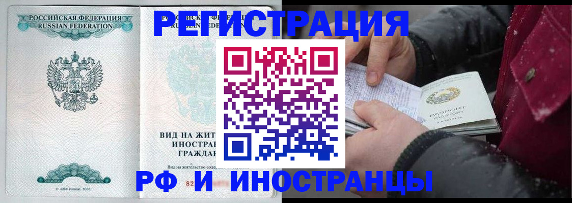 временная регистрация 2025 в Геленджике