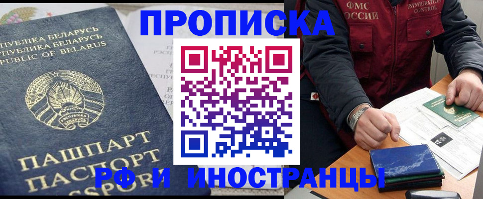 прописка 2025 в Геленджике