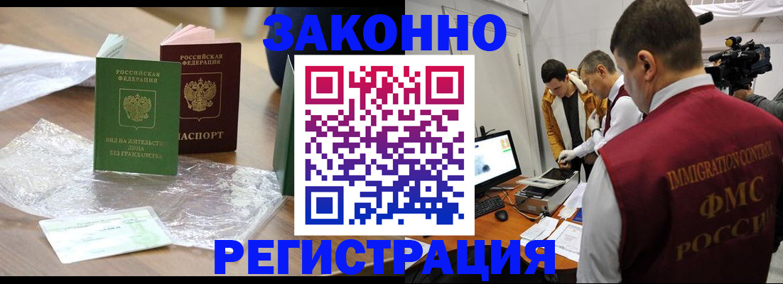 временная регистрация в квартире в Геленджике