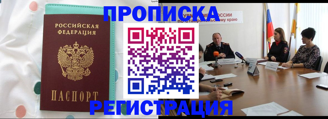 прописка в квартире в Геленджике