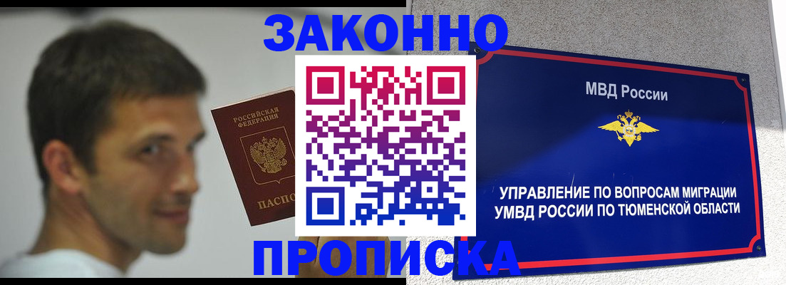 временная регистрация купить в Геленджике