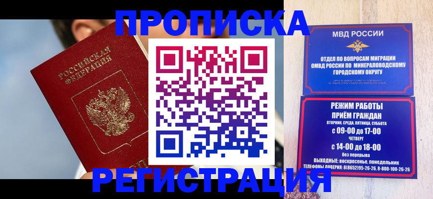 временная регистрация недорого в Геленджике