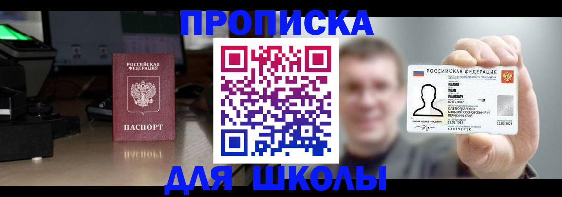 прописка гарантия в Геленджике