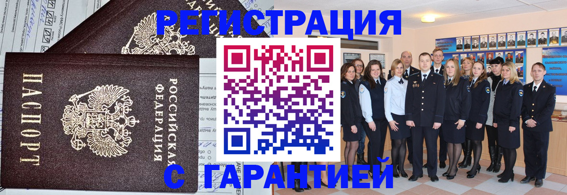 прописка регистрация в Геленджике